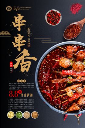 串串香  串串海报   展架