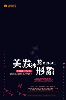 美发造型