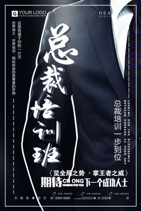 总裁培训班