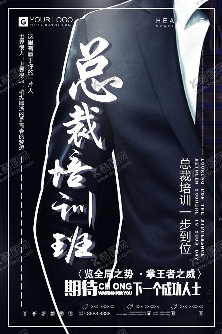 编号：51210207050053169496【酷图网】源文件下载-总裁培训班