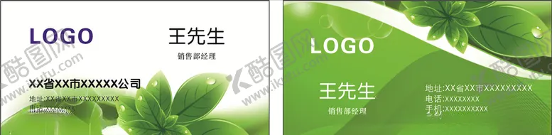 编号：84340007090219411337【酷图网】源文件下载-绿色名片模板