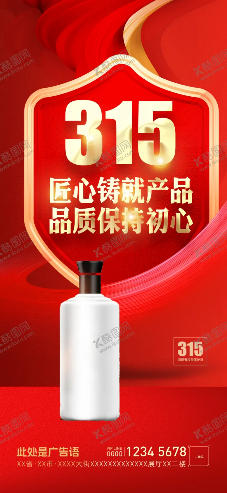 编号：58743102010733381531【酷图网】源文件下载-315海报