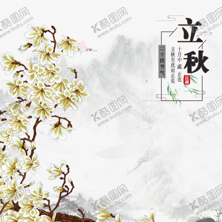编号：32789410012356362394【酷图网】源文件下载-中国风 