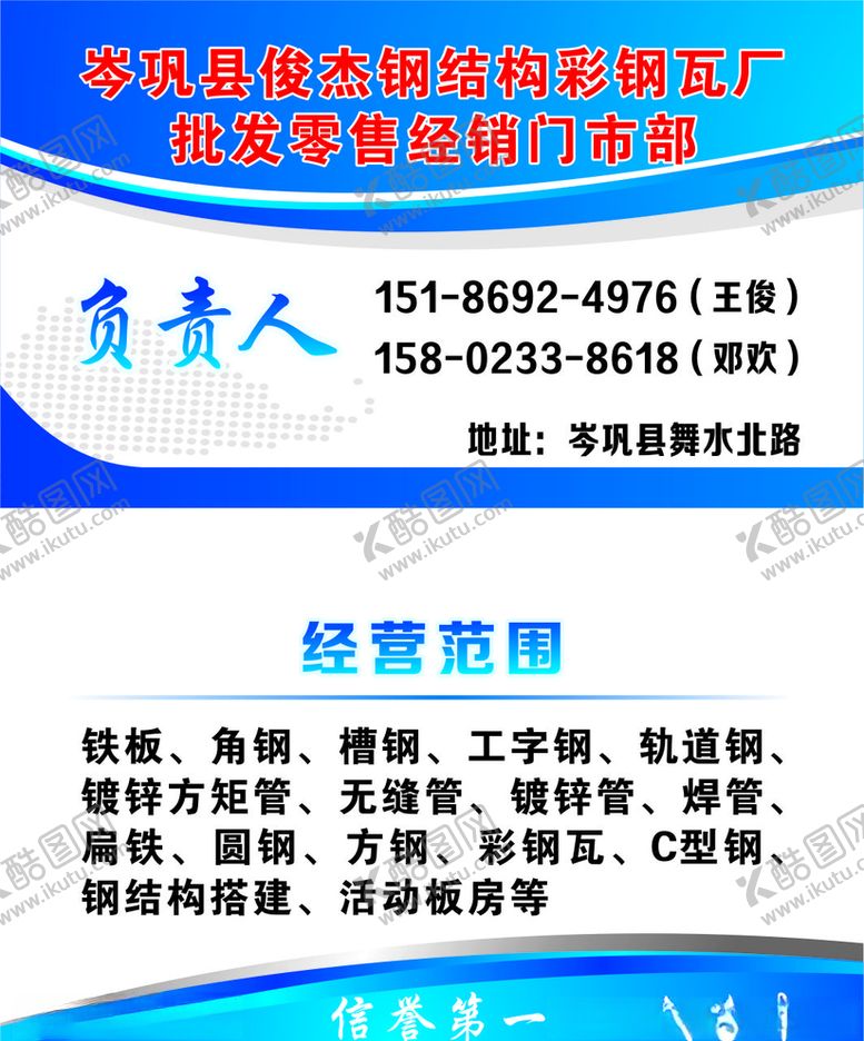 编号：96437310140521546880【酷图网】源文件下载-钢材批发名片