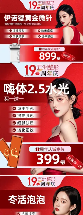 医美整形周年庆海报