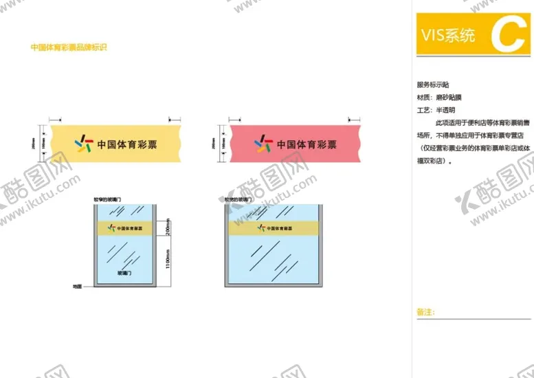 编号：93612409250710124710【酷图网】源文件下载-中国体育彩票玻璃贴
