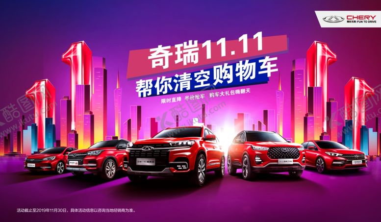 编号：87138109201943279122【酷图网】源文件下载-汽车双十一促销海报