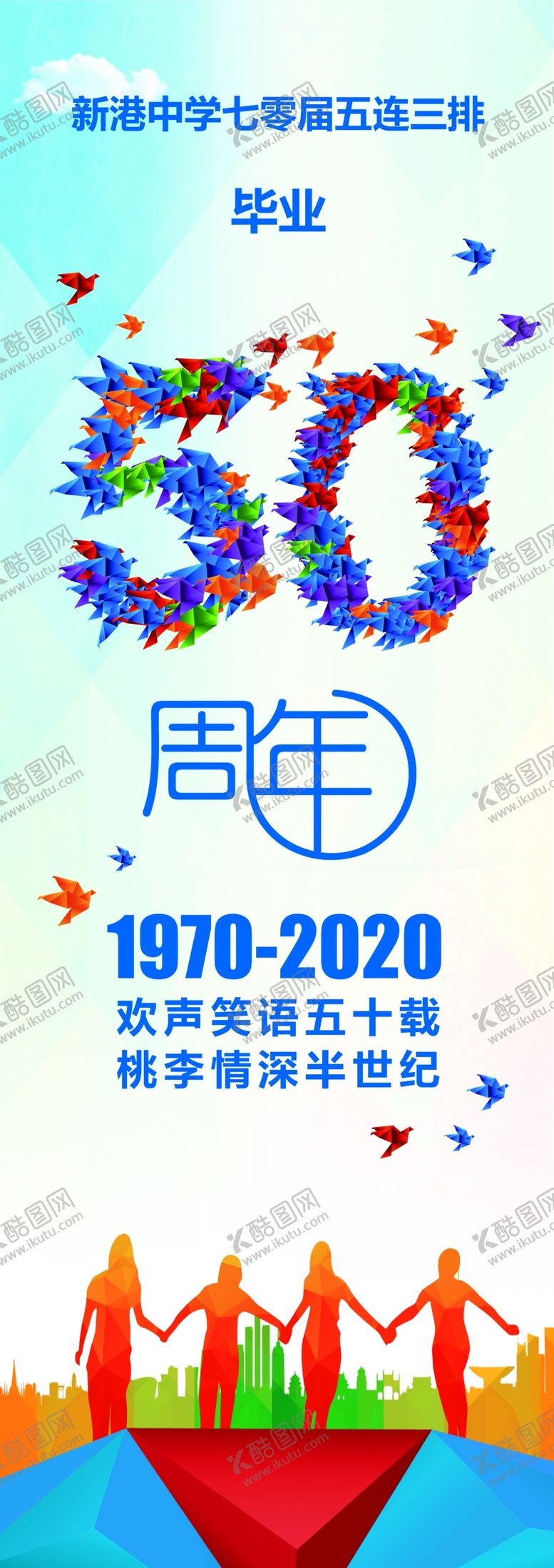 编号：13549007121309311495【酷图网】源文件下载-周年聚会展架
