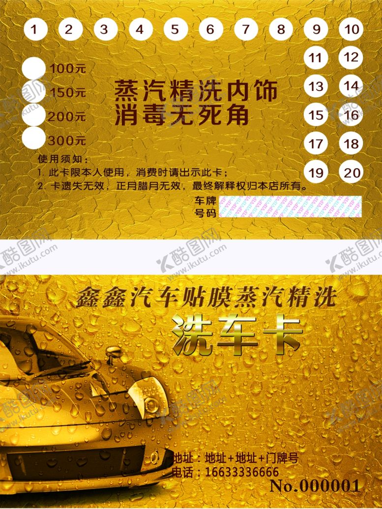 编号：59724507032232346055【酷图网】源文件下载-蒸汽洗车卡