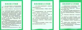 医院发热诊室工作制度