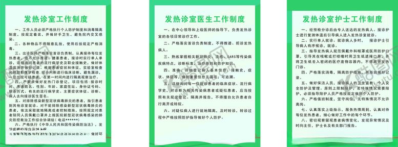 编号：64474209221136449489【酷图网】源文件下载-医院发热诊室工作制度