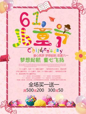 六一儿童节海报演出素材宣传