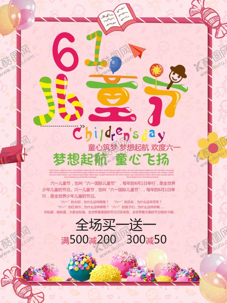 编号：80075405182024023257【酷图网】源文件下载-六一儿童节