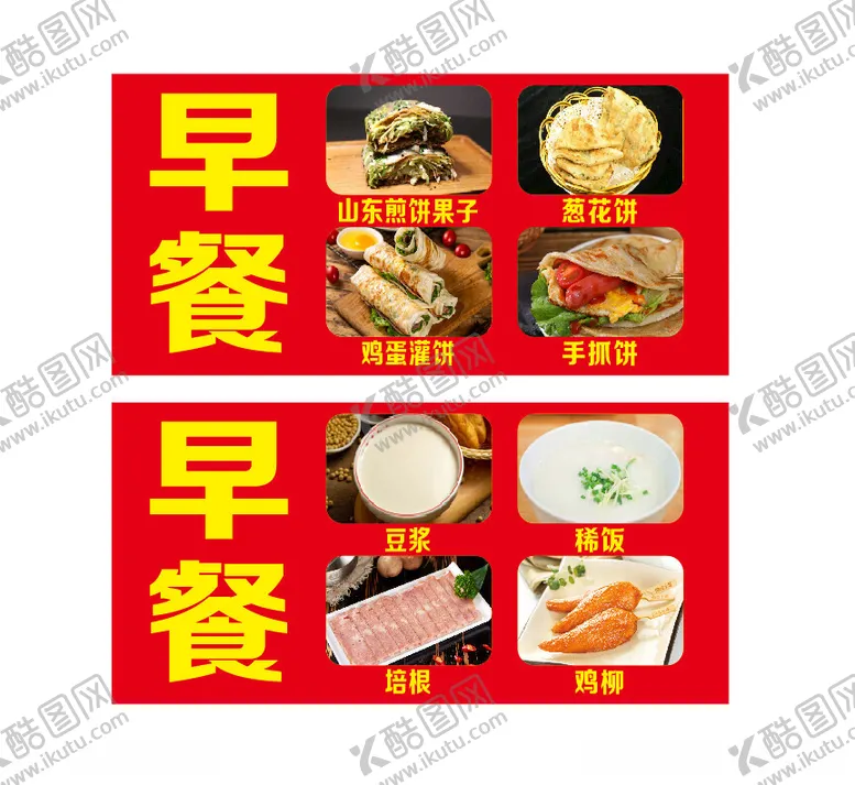 编号：41166512101318572186【酷图网】源文件下载-早餐