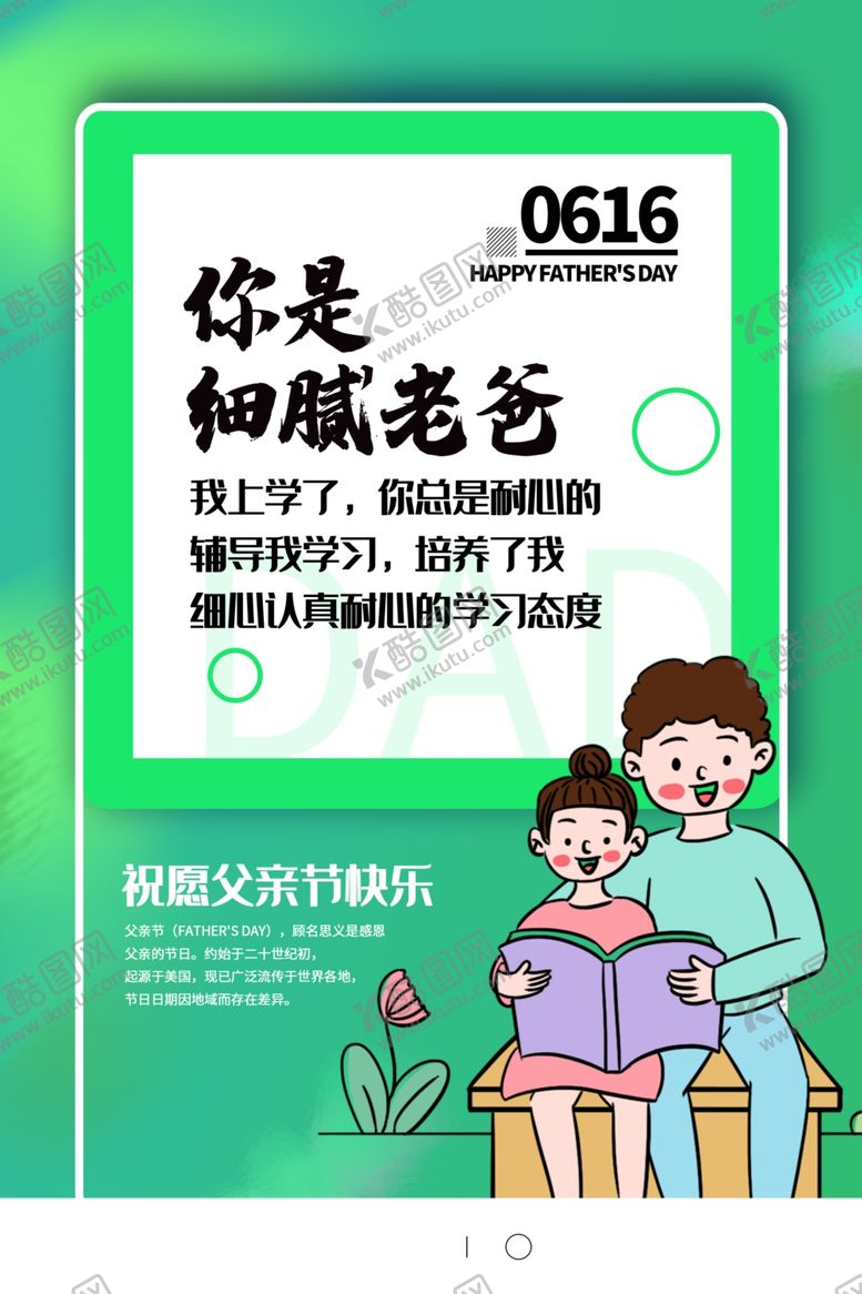 编号：60586307132301154469【酷图网】源文件下载-视觉父亲节