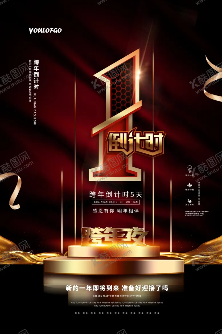 编号：55619901281342002432【酷图网】源文件下载-跨年倒计时一天