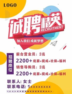 招聘海报广告