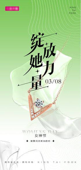 粉色38女神节节日促销海报