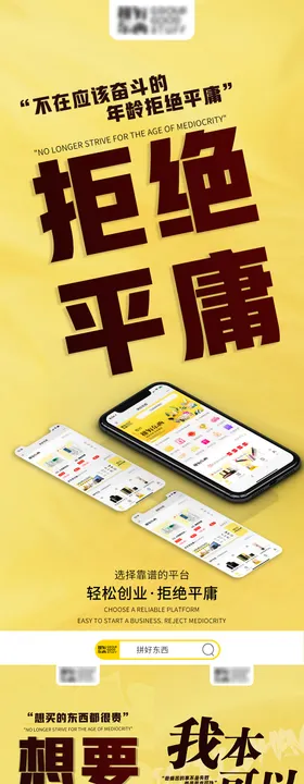 手机APP微商系列海报