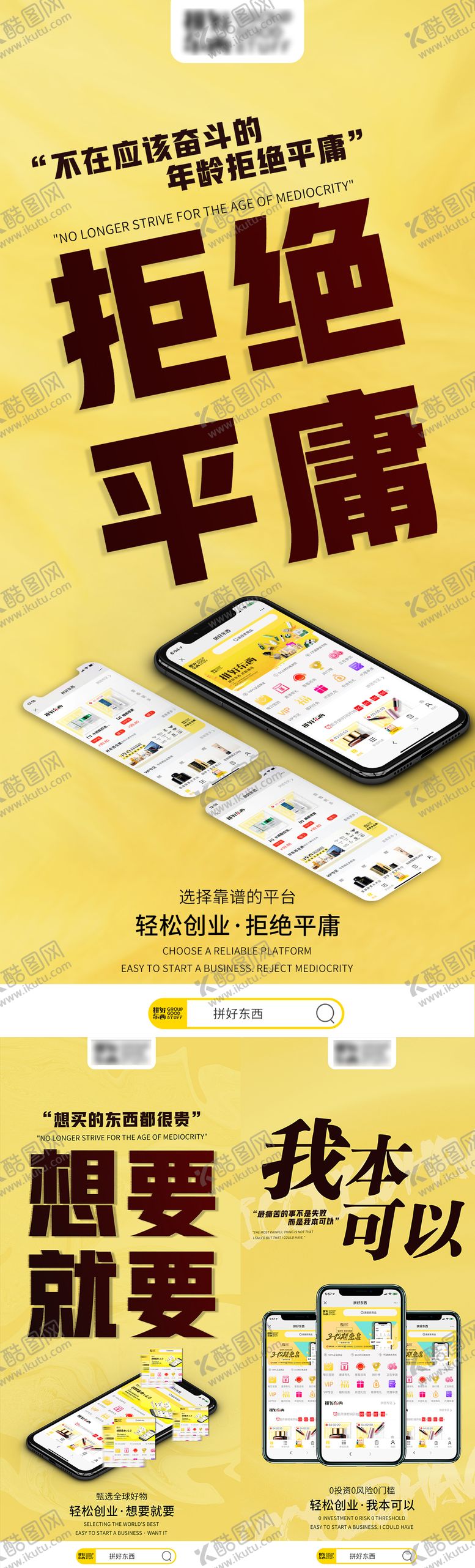 编号：30781205190923262879【酷图网】源文件下载-手机APP微商系列海报