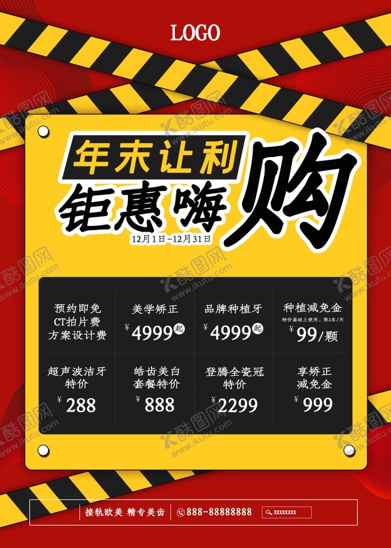 编号：57250007051000402770【酷图网】源文件下载-牙齿