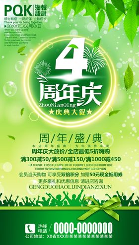 周年庆
