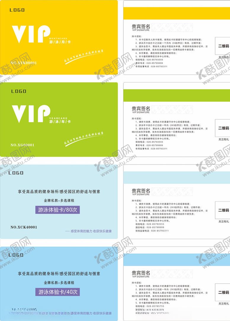 编号：67453209202102002690【酷图网】源文件下载-简约会员卡