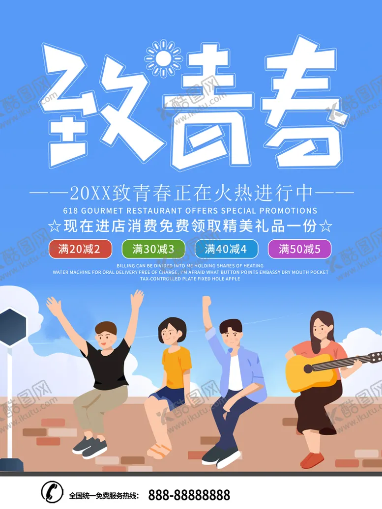 编号：25960809191150332361【酷图网】源文件下载-致青春