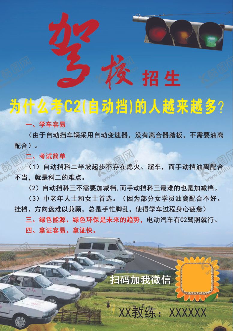 编号：89108210290319566339【酷图网】源文件下载-驾校宣传页