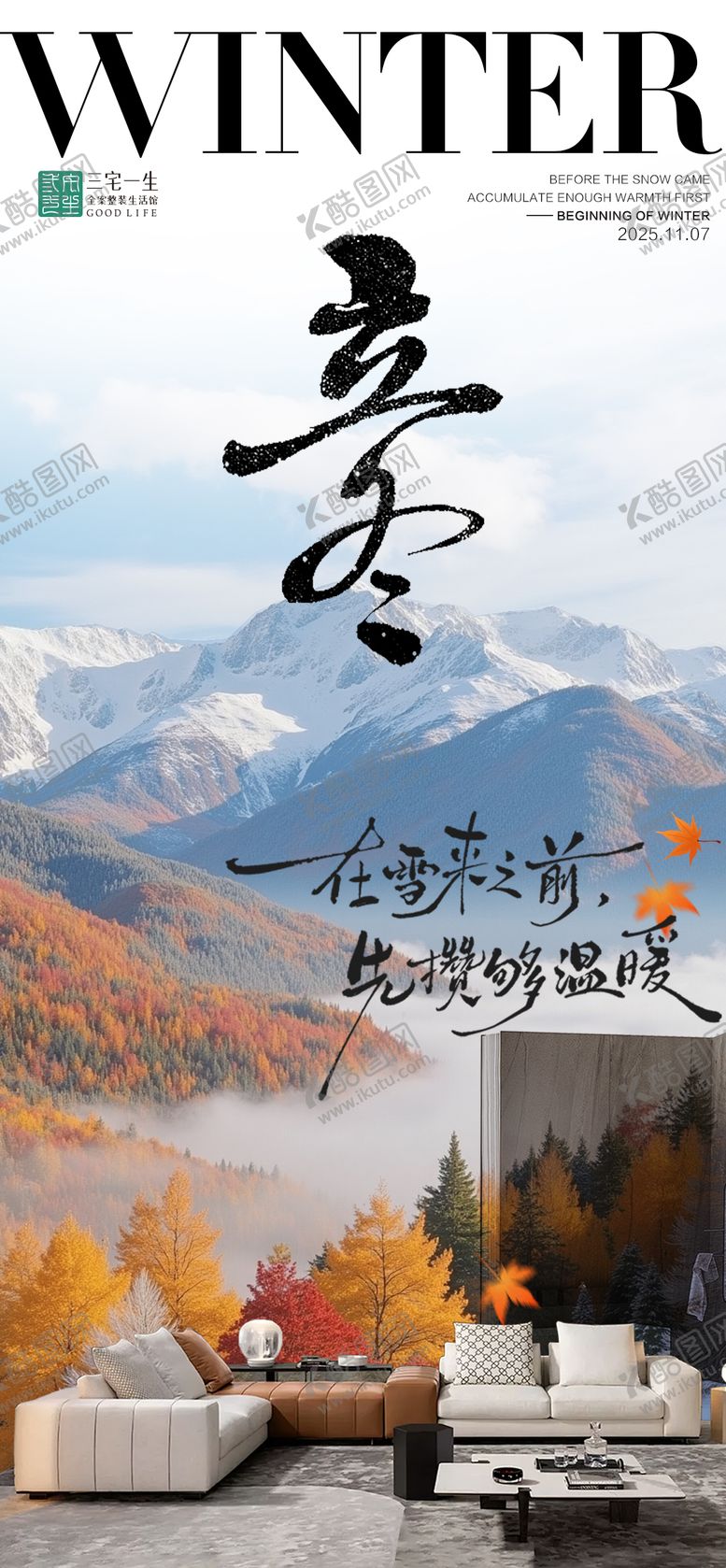 编号：41632211070106384932【酷图网】源文件下载-立冬