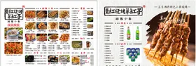 烧烤菜单肉夜宵海报素材