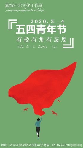 五四青年节宣传图片
