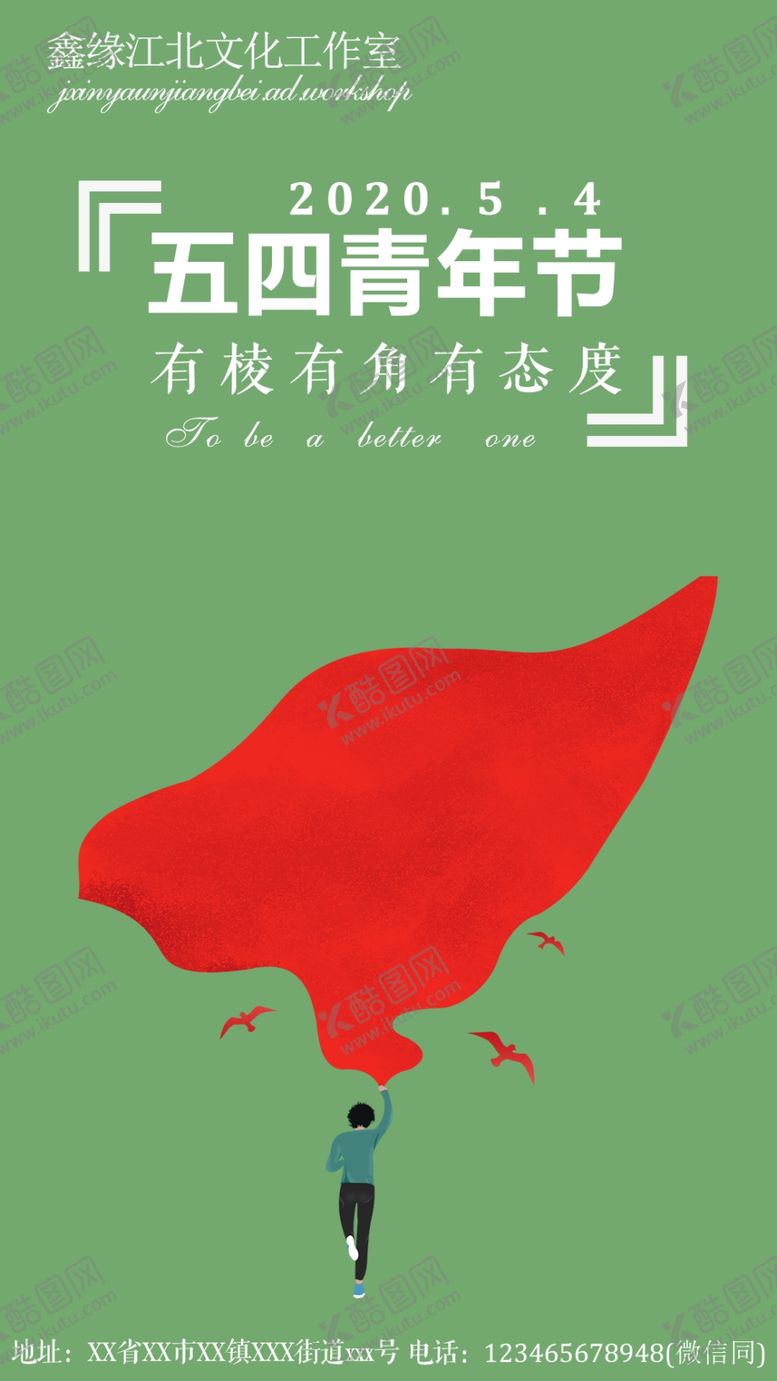 编号：78150910121517037789【酷图网】源文件下载-五四青年节宣传图片