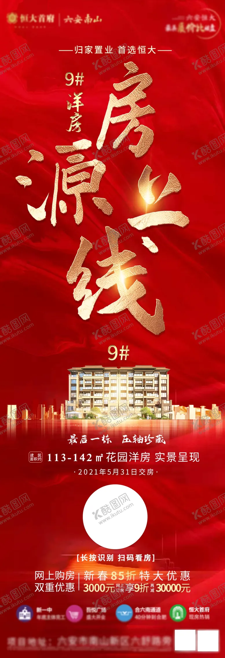 编号：25624603222225097329【酷图网】源文件下载-房地产飞机稿