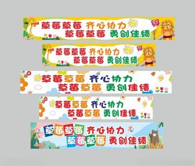 幼儿园小学开学运动会加油横幅