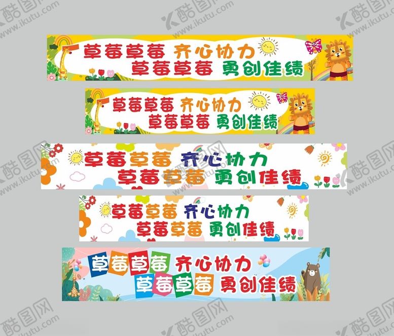 编号：44931111020114028634【酷图网】源文件下载-幼儿园小学开学运动会加油横幅