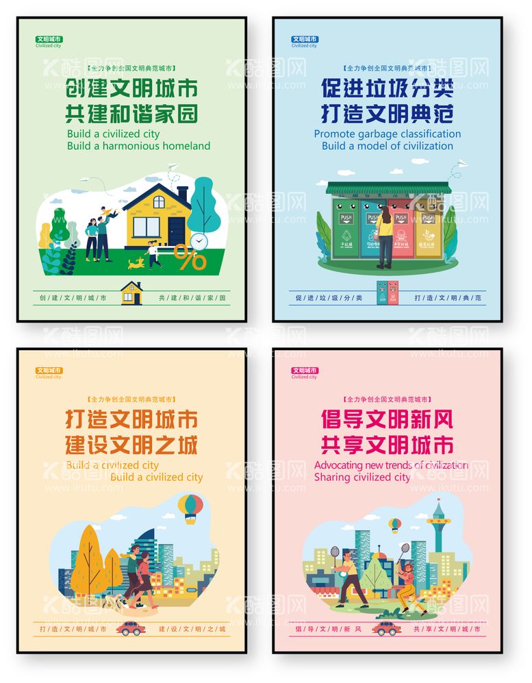 编号：77585011250305347453【酷图网】源文件下载-创建文明城市公益宣传海报