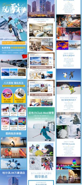 哈尔滨雪乡旅游海报