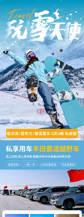 哈尔滨亚布力雪乡旅游电商详情页