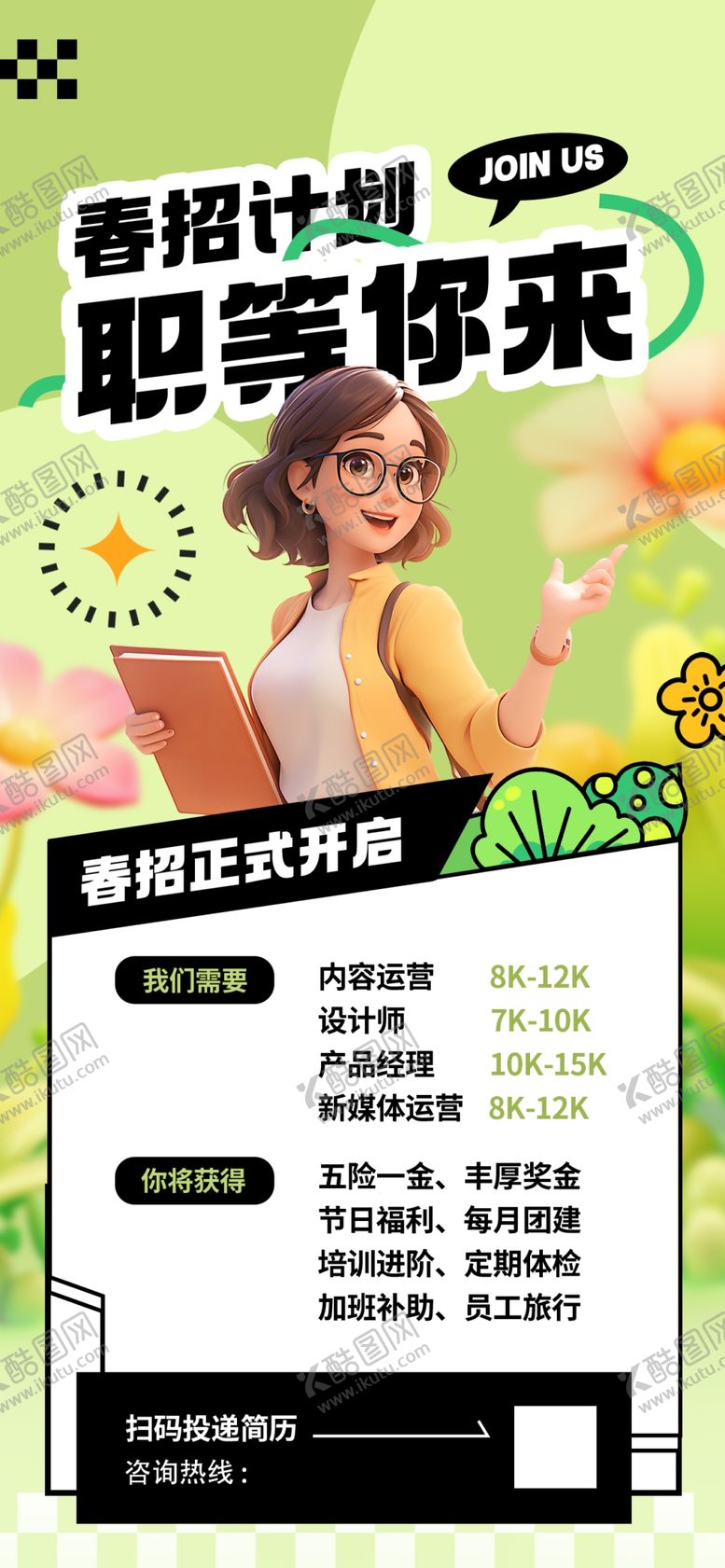 编号：68598604042035237665【酷图网】源文件下载-招聘