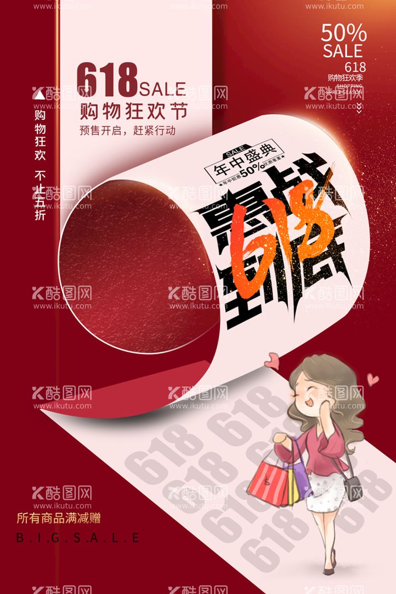 编号：17390611220131274213【酷图网】源文件下载-创意炫彩618电商促销海报