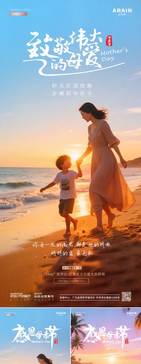 地产母亲节亲子风景海报