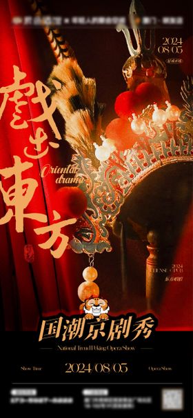 酒吧复古京剧秀主题海报