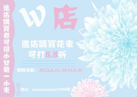 花店海报装饰活动设计
