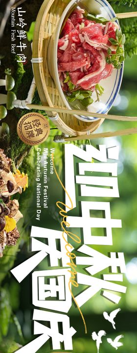 餐饮美食国庆中秋五连图