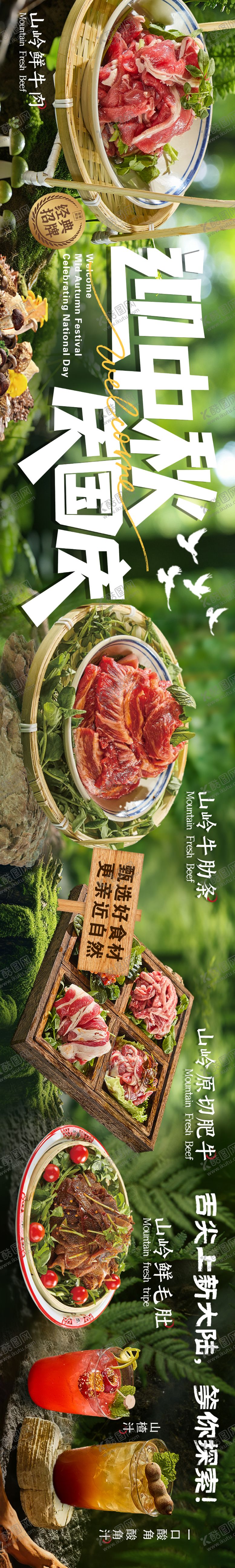 编号：66608012120033345630【酷图网】源文件下载-餐饮美食国庆中秋五连图