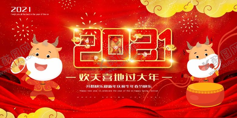 编号：85848806191719163224【酷图网】源文件下载-牛年展板