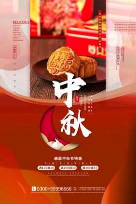 中秋节背景晚会展板欢度