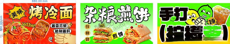 编号：11858904101359077676【酷图网】源文件下载-烤冷面煎饼