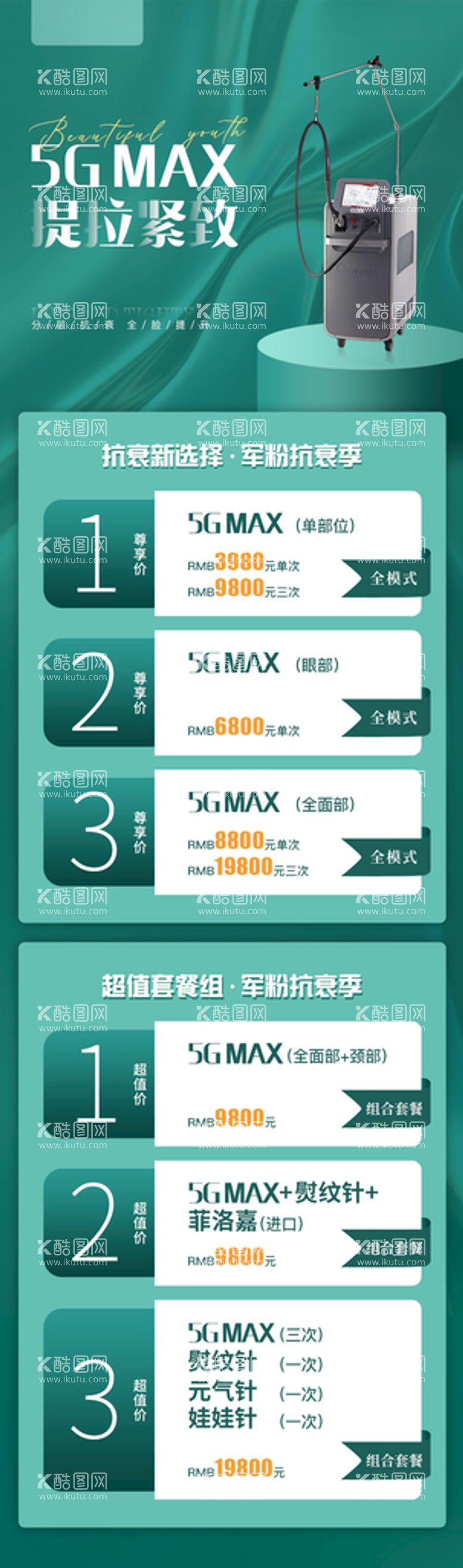 编号：64780209300456302864【酷图网】源文件下载-5gmax海报图